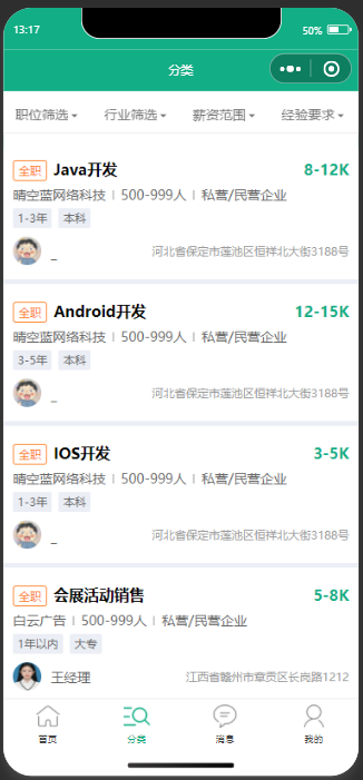 无忧直聘小程序职位列表截图
