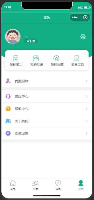 无忧直聘小程序个人中心截图