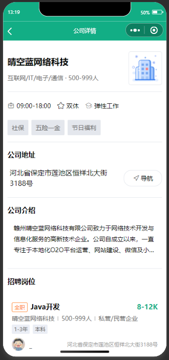 无忧直聘小程序公司详情截图