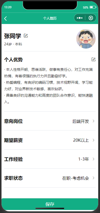无忧直聘小程序简历编辑截图